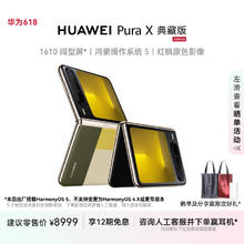 华为 HUAWEI Pura X 典藏版 折叠屏手机 16GB+512GB 型格绿8999元