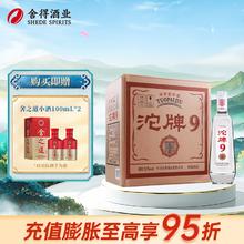 沱牌 9 50度 浓香型白酒 480mL*6瓶券后207.19元