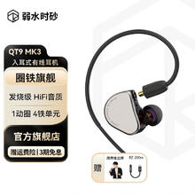 弱水时砂 rose technics QT9 MK3 有线耳机 月银+C转3.5头1099元