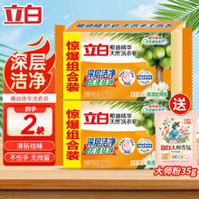 立白 透明皂椰油皂馨香双装 洗衣皂 237g*2块+洗衣粉35g*1 不伤手 去渍亮丽券后3.91元