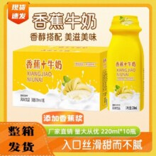 【新日期】香蕉牛奶220ml*10瓶13.9元（需领券）