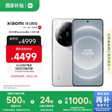 小米 Xiaomi 14 Ultra 5G手机 16GB+512GB 白色 骁龙8Gen34074.01元