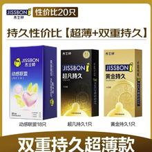 jissbon 杰士邦 超凡持久避孕套延时不射安全套超薄隐形裸入003男用防早泄敏感套 超薄持久共20只券后24.9元