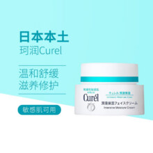 珂润（Curel） 【JD物流】日本面霜浸润保湿补水啫喱敏感肌面霜 柔和 细腻 保湿乳补水面霜109元