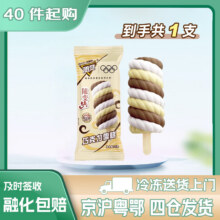 任选40件：蒙牛 冰淇淋 多品牌飞鹤牧场厚切 路雪绿舌头冰淇淋生鲜 1支 蒙牛随变转巧克力1.98元/件（需买40件）
