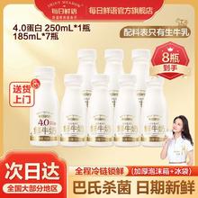 每日鲜语 鲜牛奶4.0蛋白250ml*1瓶+185ml*7瓶低温奶巴氏杀菌生牛乳14.9元