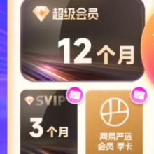 迅雷 超级会员15个月+网易严选季卡159元（需领券）
