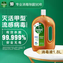 滴露 衣物消毒液除菌液 松木1.8L*2瓶54.95元