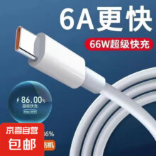 快充数据线 6A 1条装0.01元包邮