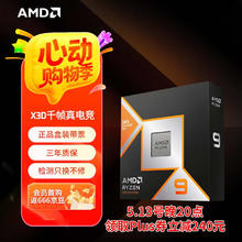 AMD 锐龙R9-9950X3D CPU 4.3GHz 16核32线程券后4691.51元