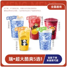 瑞幸代下单 经典7选1 燕麦拿铁/拿铁/鲜萃轻轻茉莉/龙井/标美/黄杏冰茶/橙C冰茶8.18元+243淘金币