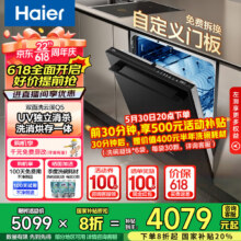 国补：海尔【W5000升级款】双面洗洗碗机嵌入式大16套智能家用变频高水压80℃双微蒸汽洗洗消存一体168h存储 Q5洗碗机 高温+紫外线消毒 顶控屏 自定义门板3519.28元（需领券）