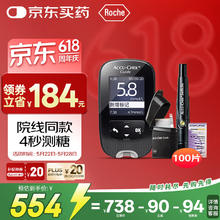 限地区：罗氏 ROCHE 智航 血糖仪100片试纸+100采血针233.87元