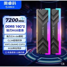16日20点：奥睿科 32G DDR5 7200频率RGB内存条/灯条840元