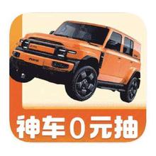 促销活动：京东商城 搜一搜 京东汽车0元抽京东汽车0元抽
