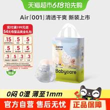 babycare Air 001系列 纸尿裤 M26片30.11元
