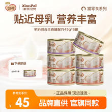 麦富迪 奶弗羊奶鲜肉猫罐头 混合口味6罐+送主食罐45g28.33元（需买3件）