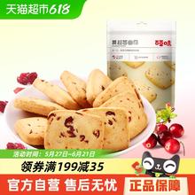 百草味 蔓越莓曲奇0.37元