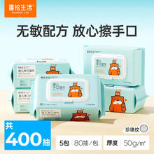 蓬松生活 宝宝湿巾80抽*5包12.9元
