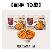 下拉！阿宽红油面皮2提*5袋共10包13.55元