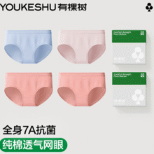 50S新疆棉！YOUKESHU 有棵树 女士50S新疆棉7A抗菌内裤 4条装￥32.41