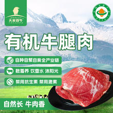 20点开始：天莱香牛 有机排酸牛腿肉 500g