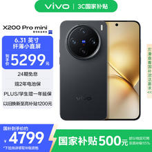 vivo X200 Pro mini 5G手机 16GB+512GB 简黑4174.01元
