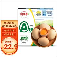 德青源 A级鲜鸡蛋 32枚 1.37kg22.9元