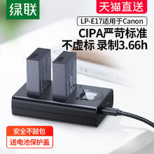 国家补贴：绿联 LP-E17相机电池62元