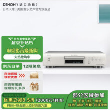 天龙（DENON）DCD-600NE CD机播放机 家庭影院 音箱 音响 HiFi功放 天龙功放 蓝牙播放 推荐搭配PMA-600HiFi功放2579元