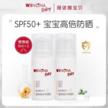 Winona baby 薇诺娜宝贝 儿童温和倍护防晒乳 SPF50+/PA+++ 5mL*2瓶19.8元包邮
