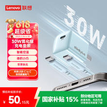 thinkplus 联想 苹果15快充套装30W氮化镓iPhone15充电器兼容PD20W/27W手机ipad平板Type-C数据线插头 蓝19.81元