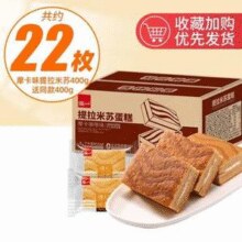 泓一 提拉米苏千层夹心蛋糕800g￥12.87 4.3折 比上一次爆料降低 ￥0.03