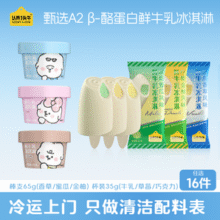 夏日清凉必备！！认养一头牛 冰爽流心系列 A2β-酪蛋白鲜牛乳冰淇淋￥4.79