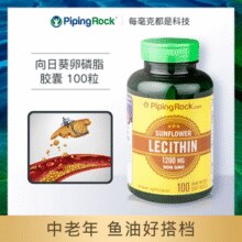 降低血脂！美国进口 PipingRock 朴诺 向日葵卵磷脂1200mg*100粒*2瓶￥26.26 1.3折