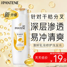 潘婷 乳液修护洗发露 200g19.9元