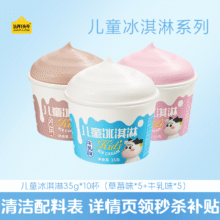 认养一头牛 A2鲜牛乳儿童杯装冰淇淋 35g*15杯69.9元包邮