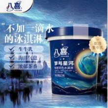 八喜 地球/木星/火星双色冰淇淋 550g*4件新低77.6元包邮（19.4元/件）