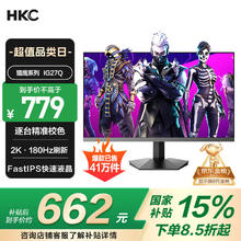 国家补贴：HKC IG27Q 2023款 27英寸 IPS G-sync FreeSync 显示器（2560×1440、180Hz、100%sRGB）636.65元