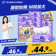 维达 抽纸 棉韧压花立体3层M码大尺寸餐巾纸面巾纸厚棉 厚韧如棉 3层 100抽*20包 整箱装29.57元（需买3件，需用券）