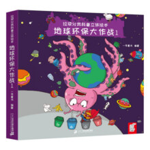 垃圾分类科普立体绘本 （共2册）地球环保大作战88元 (券后省100)