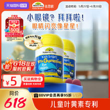 佳思敏 儿童防蓝光叶黄素护眼软糖 50粒*2瓶