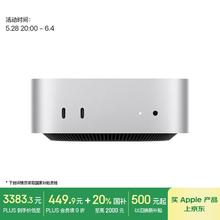苹果 Apple AI电脑/Mac mini迷你主机 M4银色(10+10核) 16G 256G电脑主机Z1CF000362348.5元