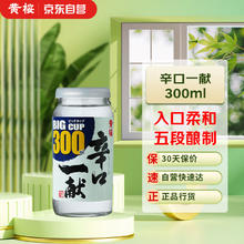 20点开始：黄樱 辛口一献 日本清酒 淡丽清爽 原瓶小瓶迷你日式洋酒300ml23.52元（需买3件，需用券）