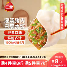 三全 灌汤水饺 猪肉白菜水饺 1㎏5.67元