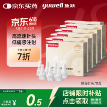 鱼跃一次性胰岛素针头低痛感注射笔针头（32G）*4mm 7支*10盒/70支105.6元（合26.4元/件）