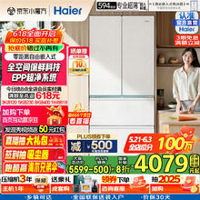 海尔 Haier 山茶花系列 BCD-485WGHFD1BWLU1 法式多门冰箱 485升2651.28元