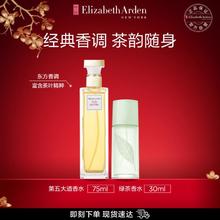 Elizabeth Arden 伊丽莎白·雅顿 第五大道香水75ml+绿茶香水30ml188元