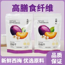【览疆山】正宗新疆西梅干250g*2袋10元