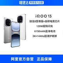 88VIP会员：iQOO 13 5G手机 12GB+256GB 骁龙8至尊版券后2673.72元